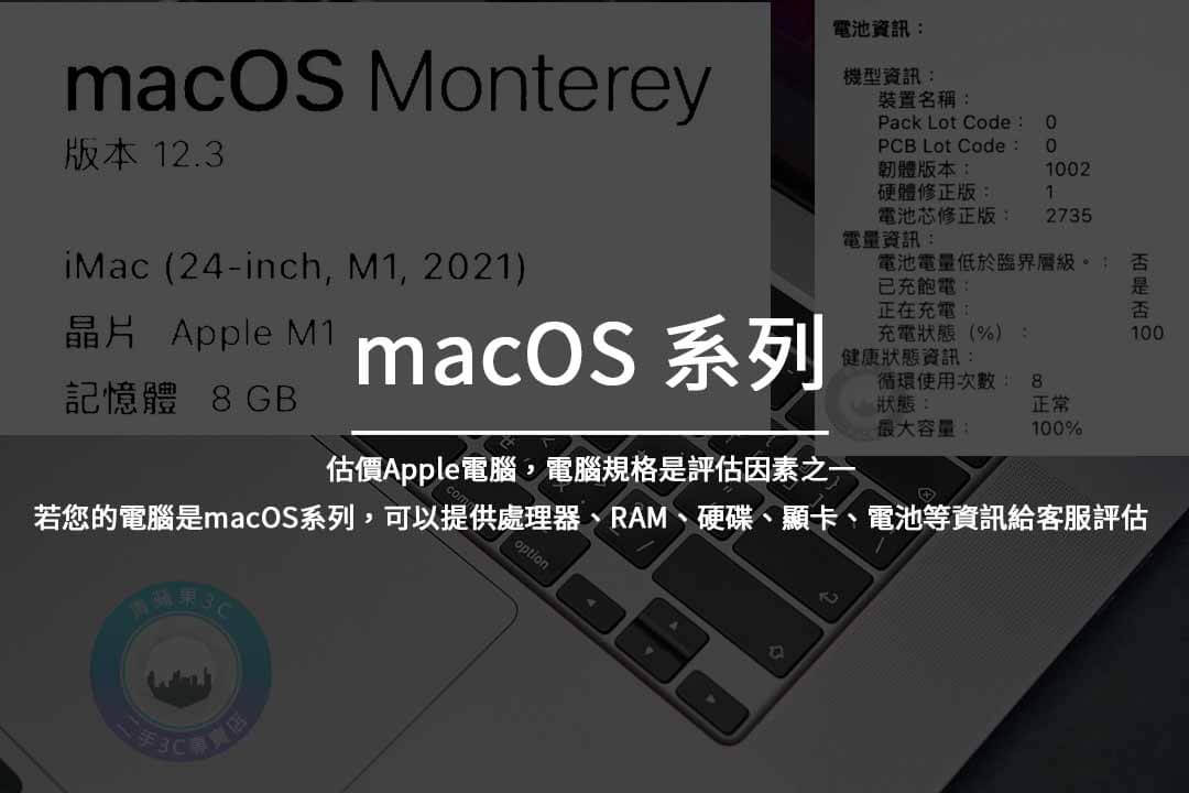 macOS 電腦回收