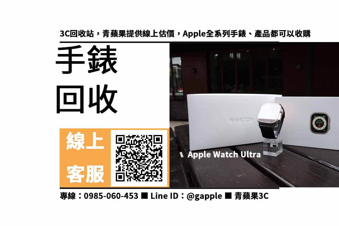 Apple Watch Ultra 收購