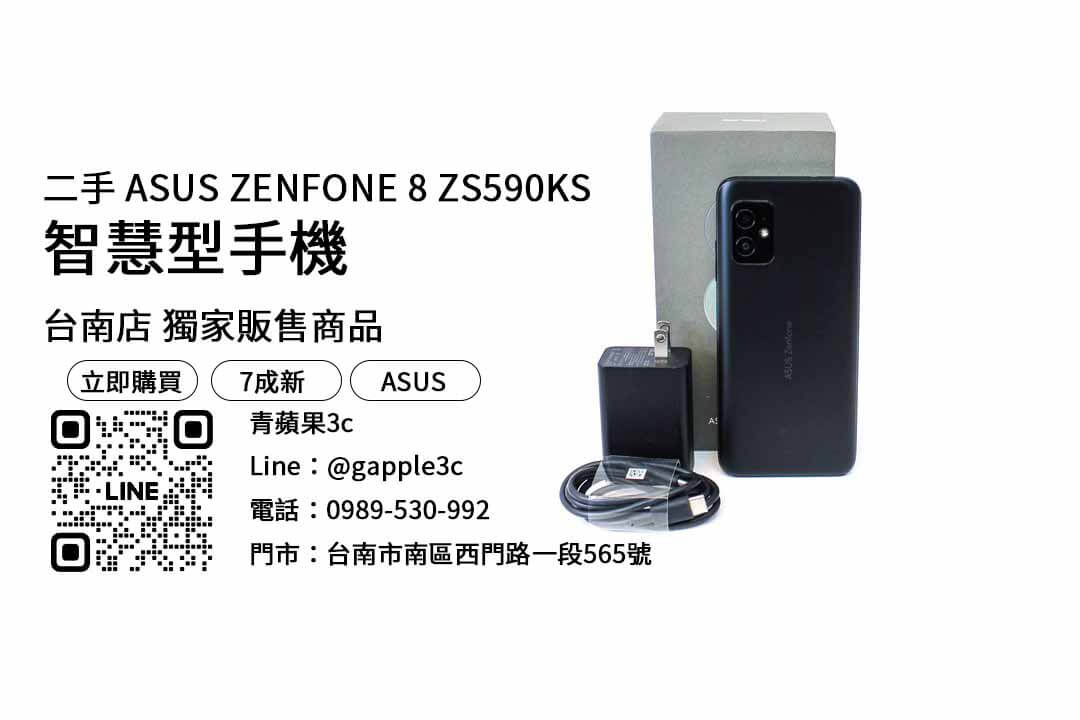ASUS ZENFONE 8 ZS590KS,台南二手手機,二手手機推薦