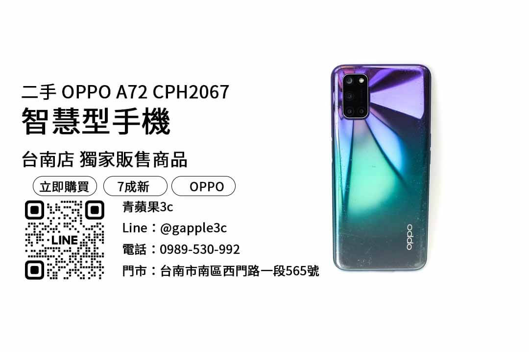 OPPO A72 CPH2067,台南二手手機,二手手機推薦