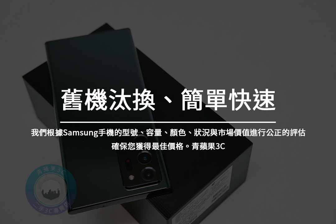 三星Samsung智慧型手機怎麼回收處理