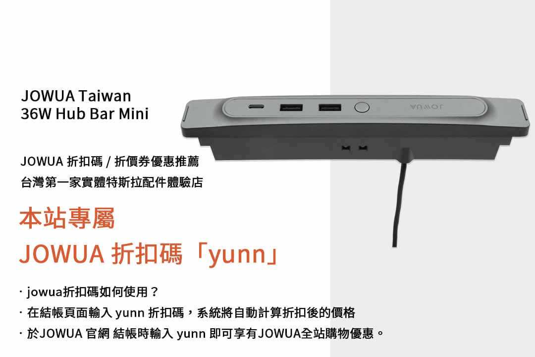36W Hub Bar Mini,JOWUA商品