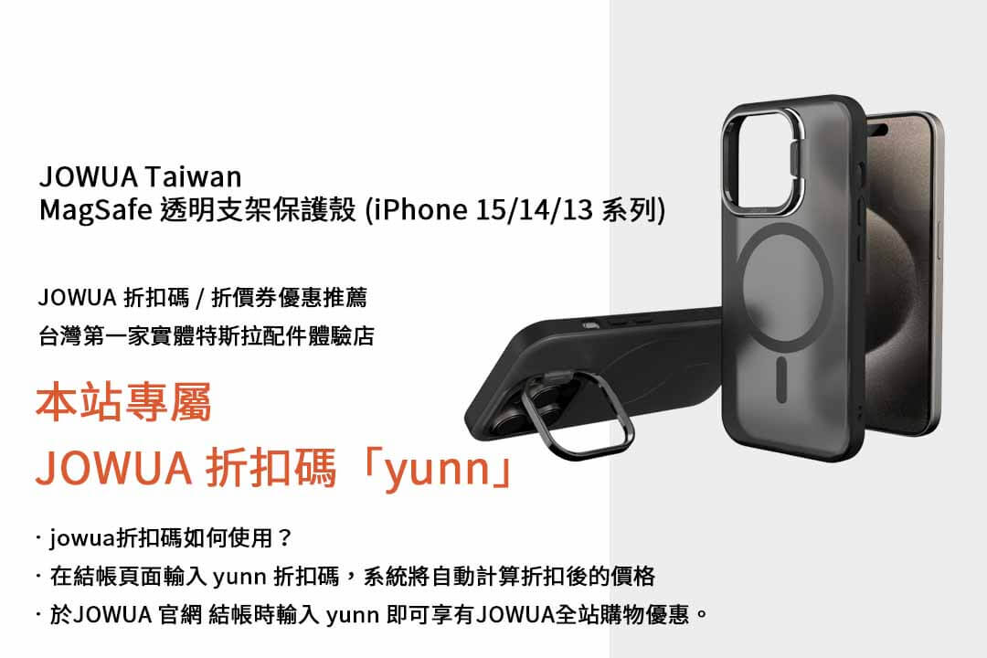 MagSafe 透明支架保護殼 (iPhone 15-13 系列),JOWUA商品