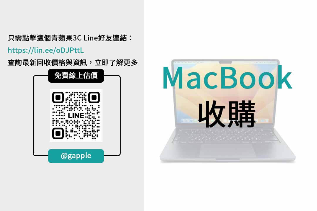 台中收購macbook,macbook回收推薦,MacBook回收價格