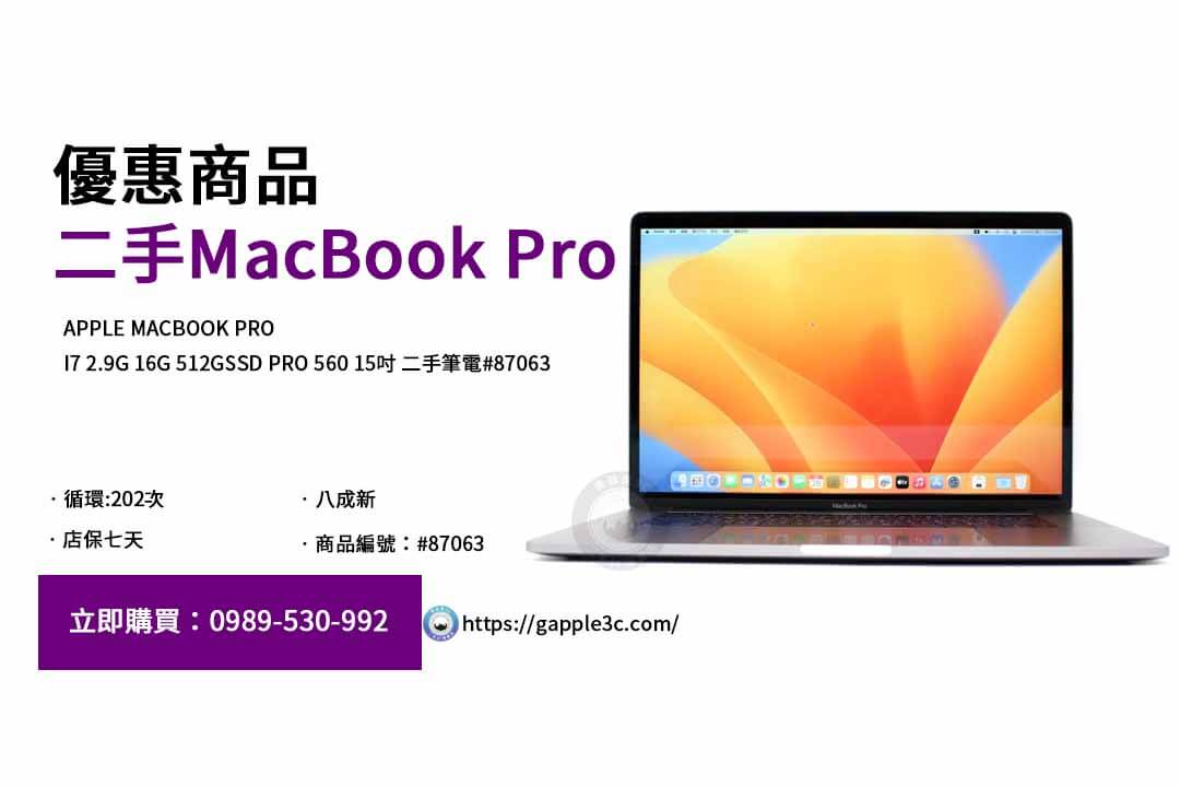 macbook pro 二手,二手筆電高雄,二手筆電推薦
