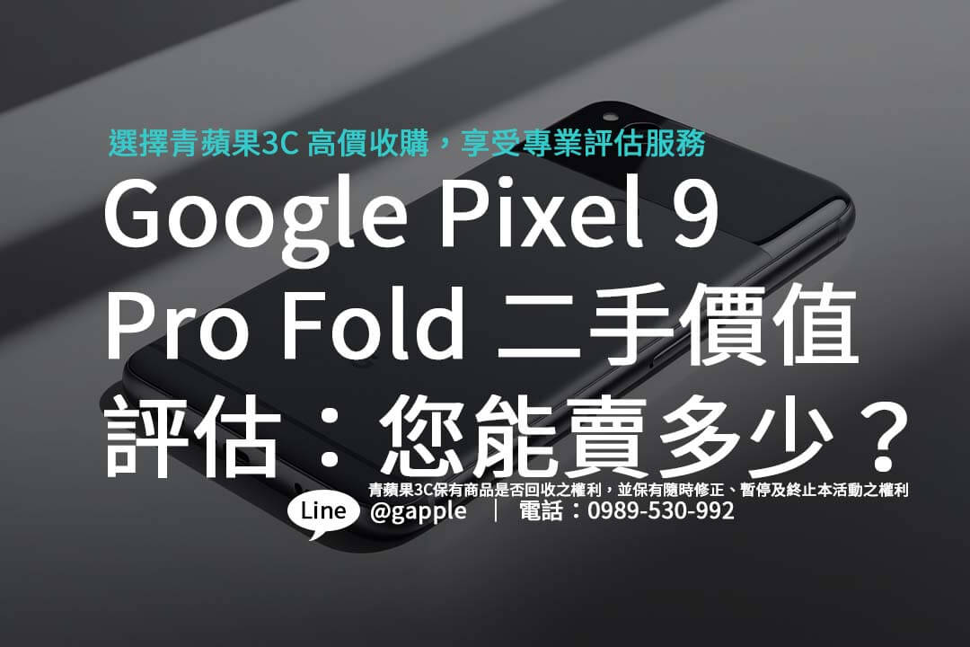 google-pixel-9-pro-fold-used-value