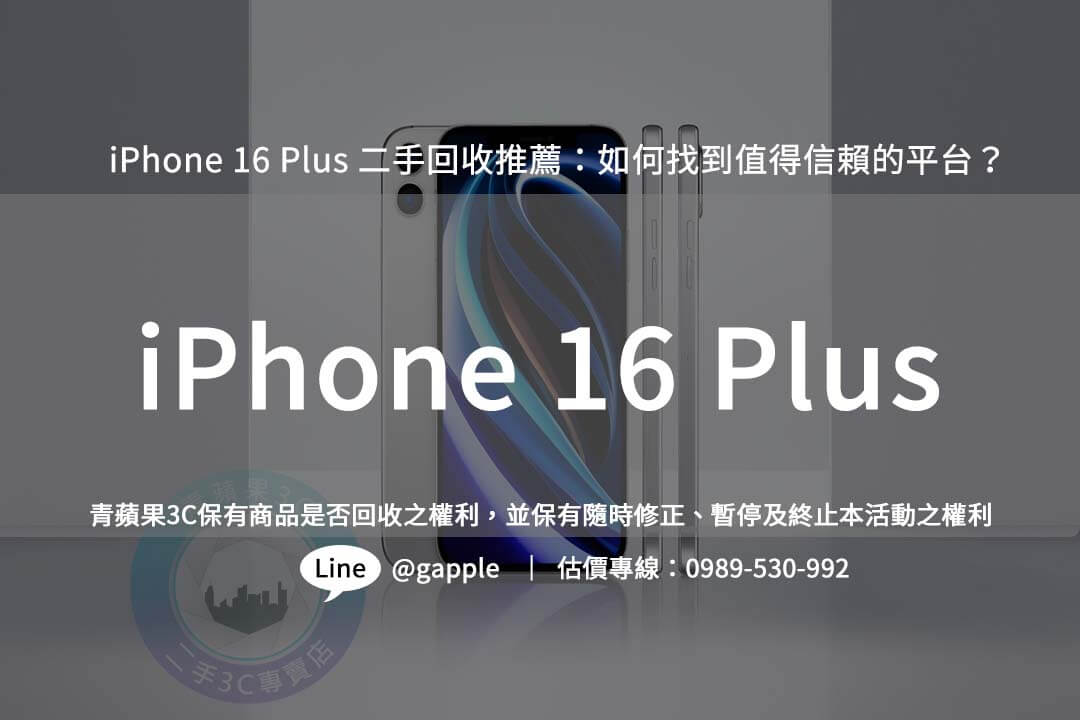 iphone-16-plus-recycling-trustworthy-platform