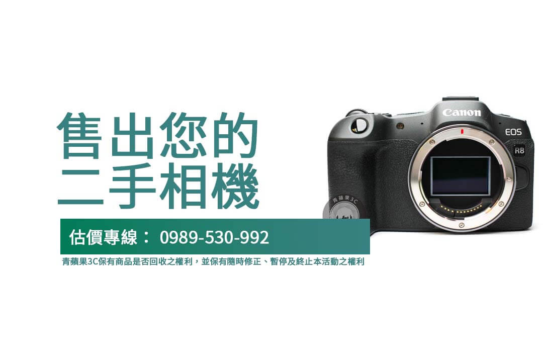 相機回收前準備好細節了嗎？青蘋果3C教您檢查品牌、配件及狀況，順利完成您的二手相機收購！
