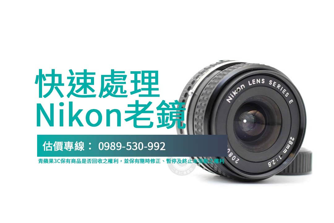 Nikon手動鏡頭也能賣好價！老鏡專門店提供專業建議與高回收價。