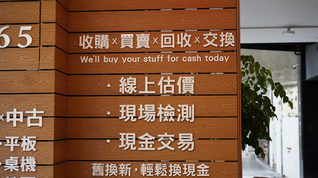 青蘋果3C收購流程說明|線上估價、現場檢測、現金交易