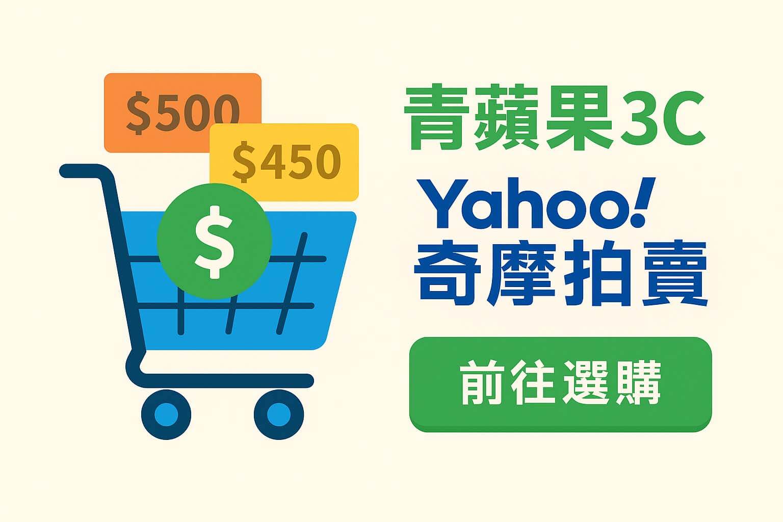Yahoo 拍賣 青蘋果3C 購物導覽｜3C 電子 精品包 上架優惠