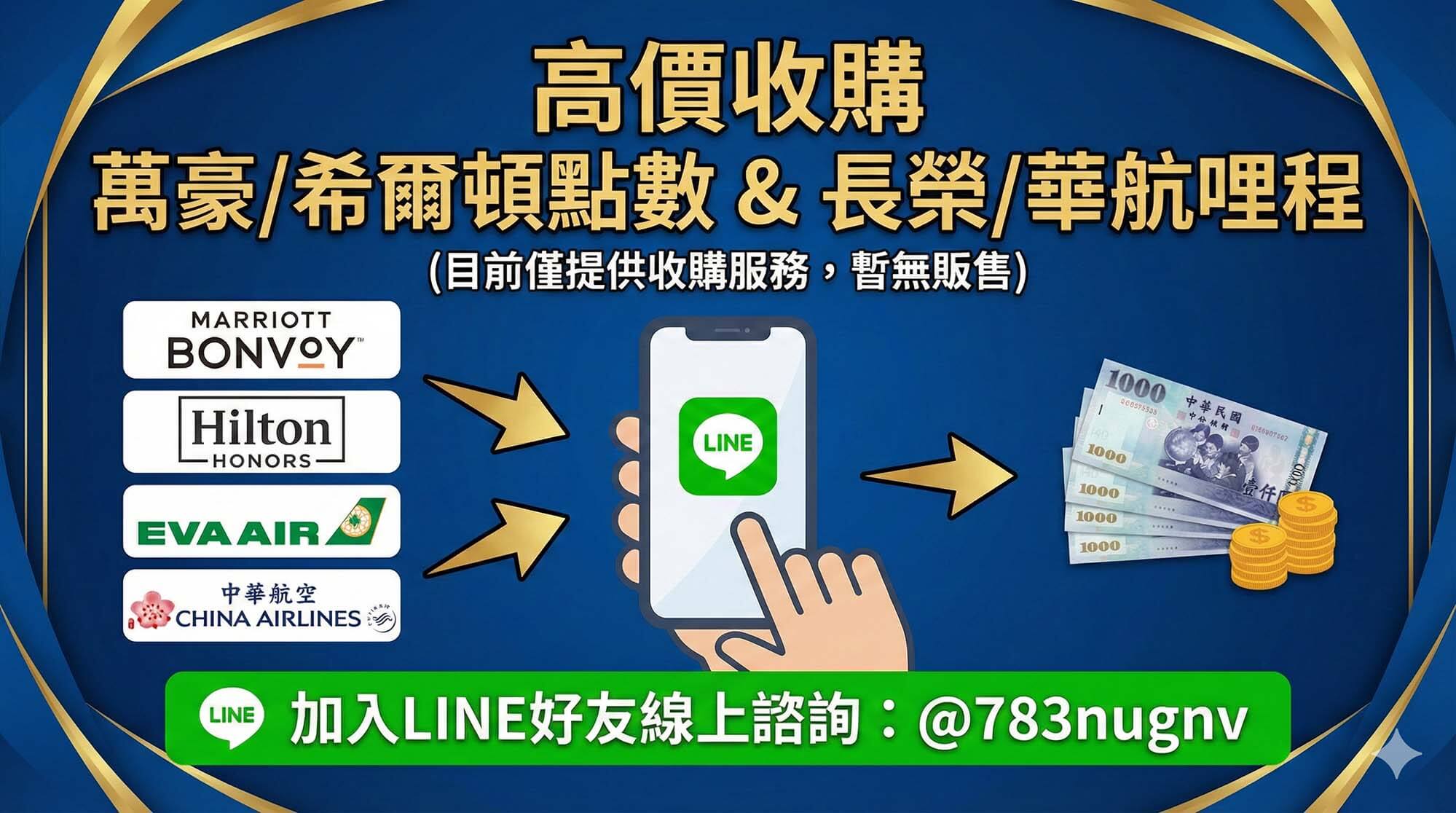 萬豪點數兌換與直接換現金的 used3c 主視覺