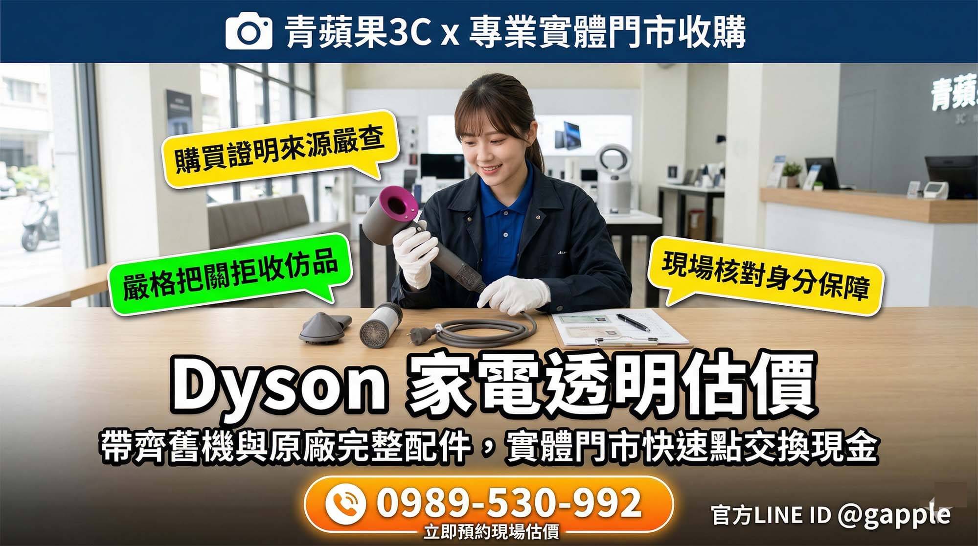 二手 Dyson 吹風機與清淨機收購價格評估指南