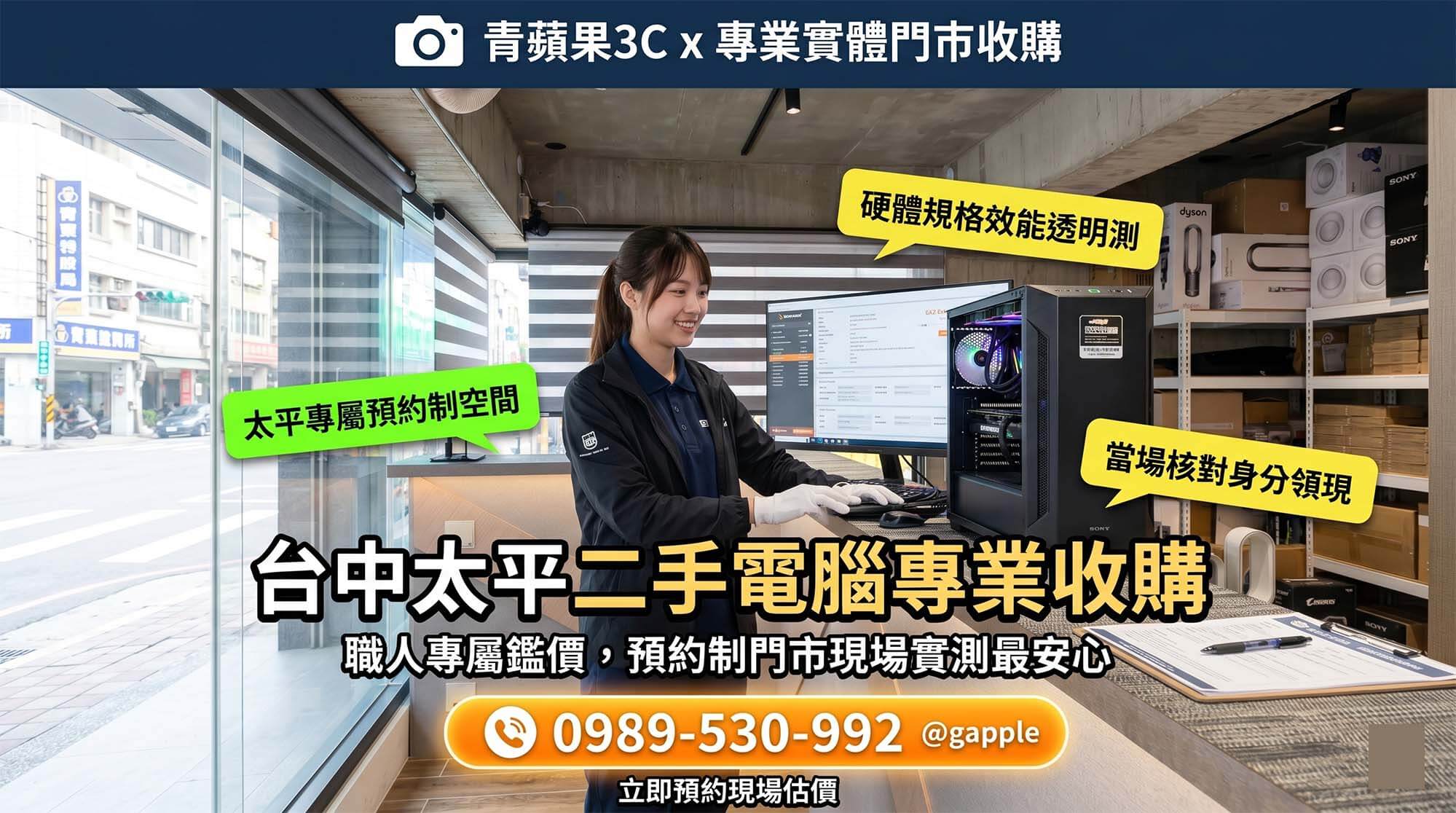 台中鄉親在遊覽完台中太平景點後,順道將舊筆電親自帶至台中太平電腦收購實體門市進行安全估價與換取現金