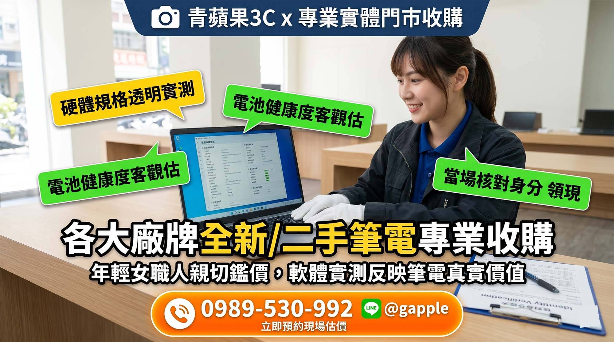 顧客將二手筆電親自帶至實體門市進行專業收購筆電估價與當場領取現金