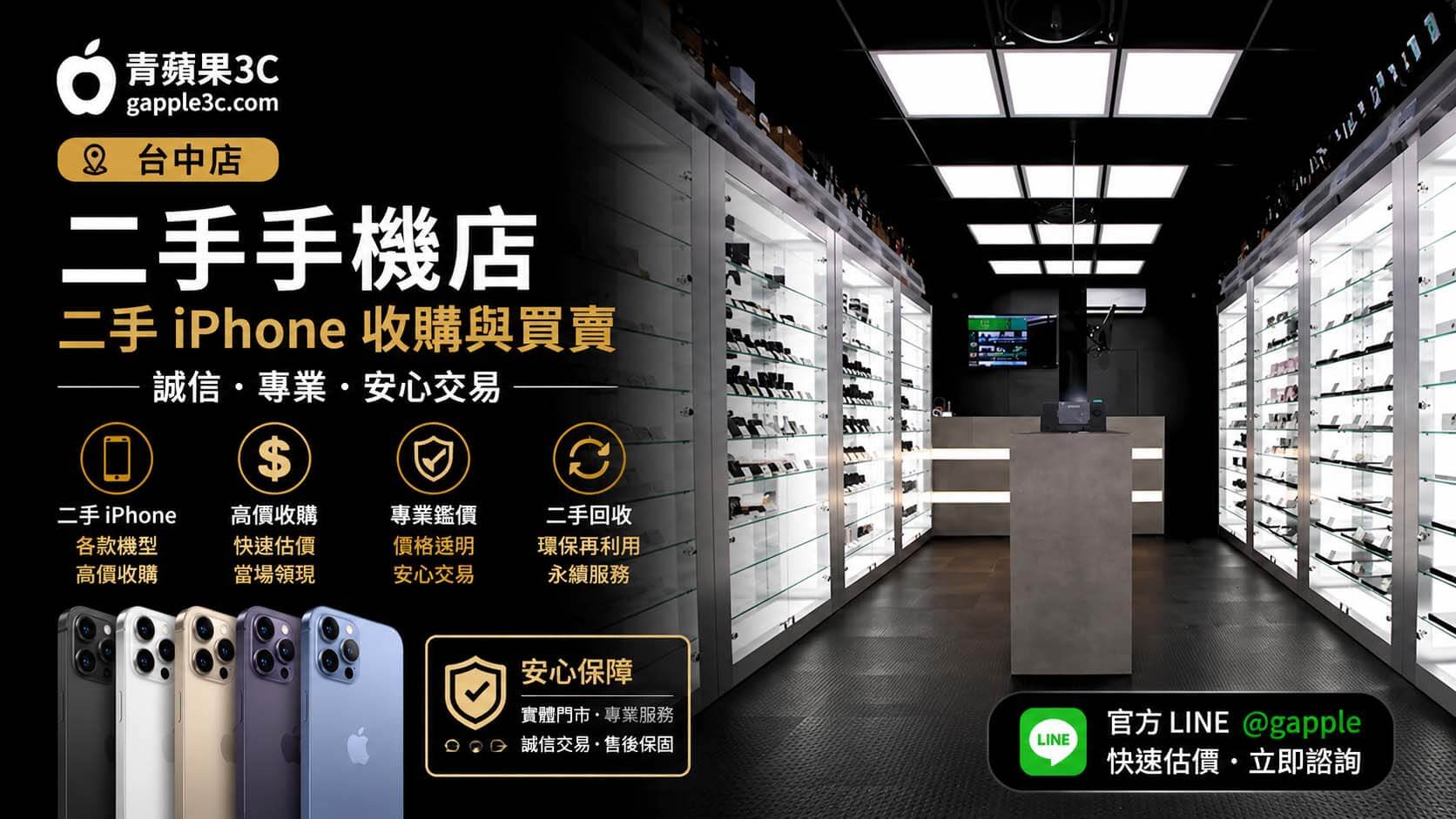 台中收購手機實體門市職人透明檢測估價流程