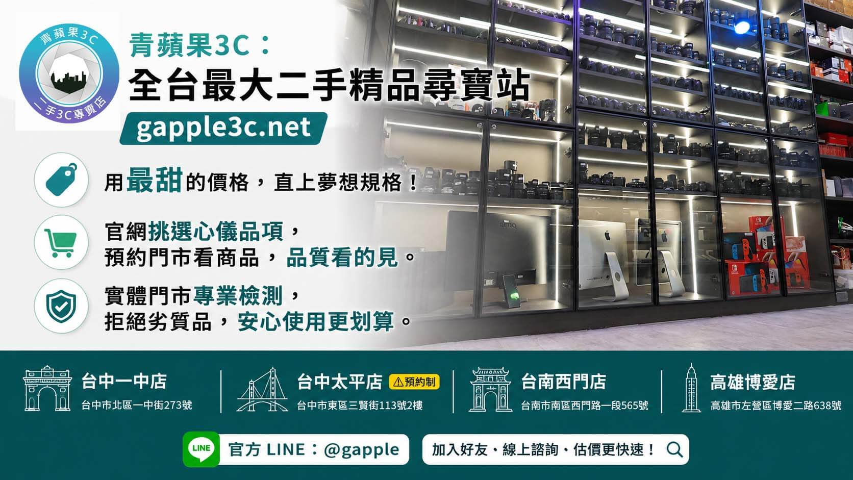 青蘋果3C職人於實體門市協助顧客挑選高品質的二手3C設備